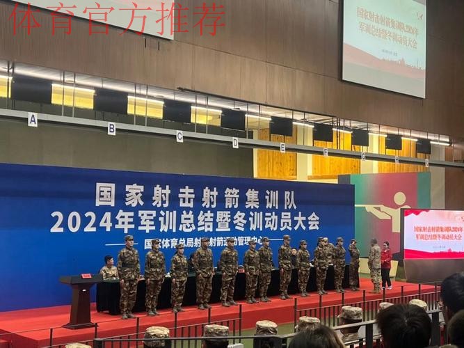 巩固军训成果 汲取备战力量 射击射箭国家队开启新奥运周期冬训 巩固军训成果 汲取备战力量 射击射箭国家队开启新奥运周期冬训