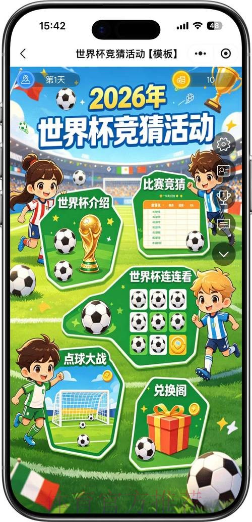2026世界杯竞猜：通过经典比赛复盘提升实力
